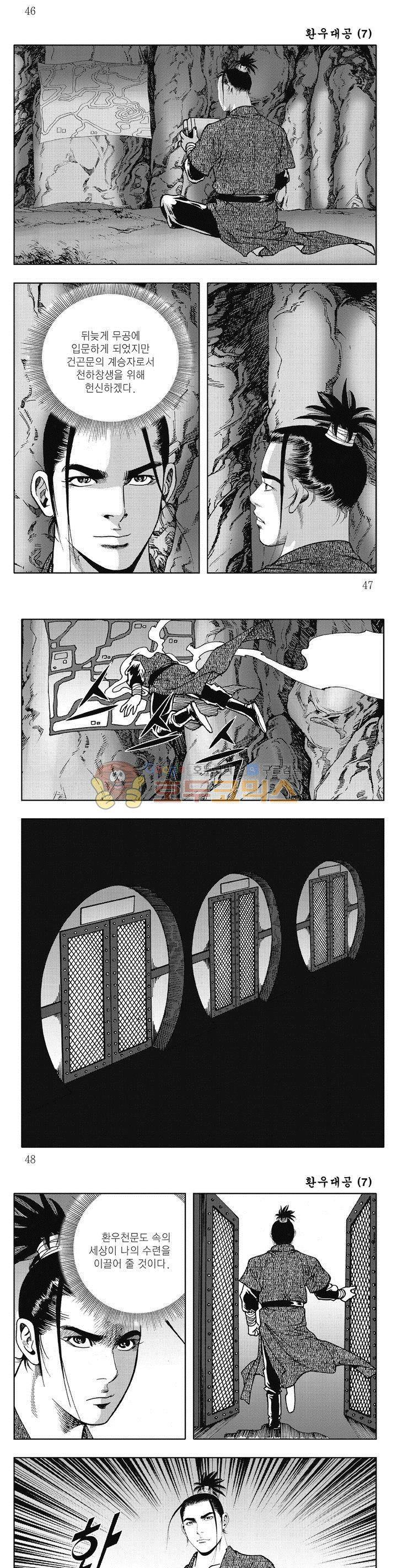 환우대공 7권 16