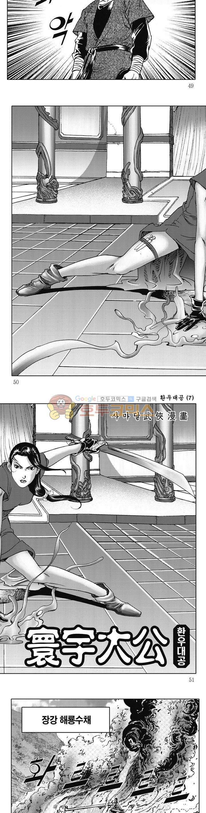 환우대공 7권 17