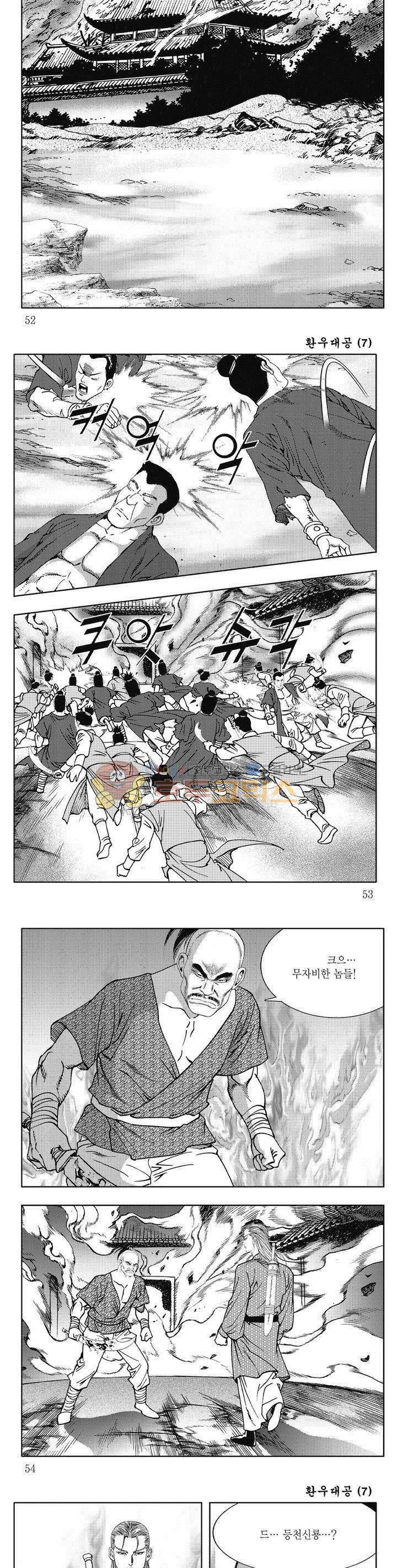 환우대공 7권 18