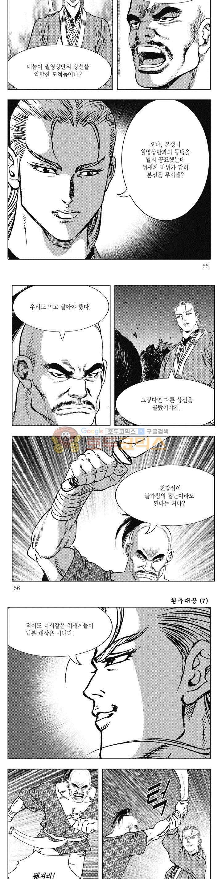 환우대공 7권 19