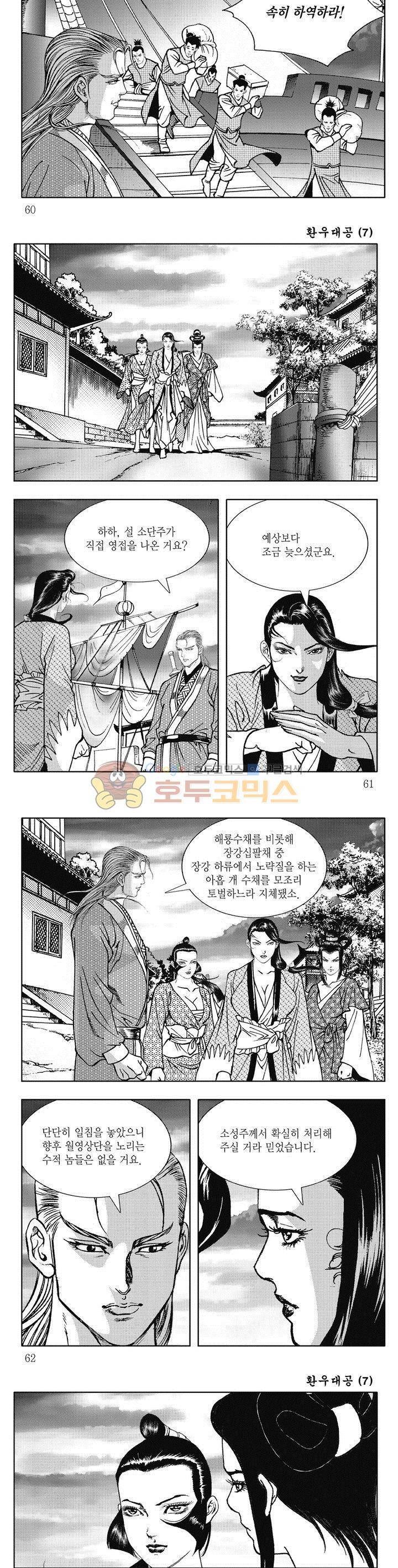 환우대공 7권 21