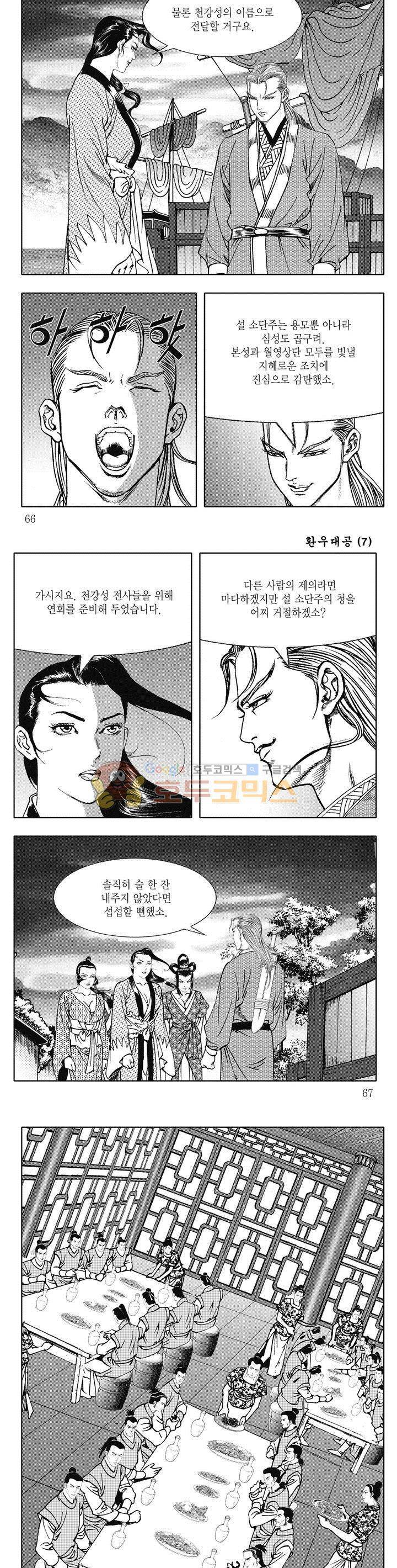 환우대공 7권 23
