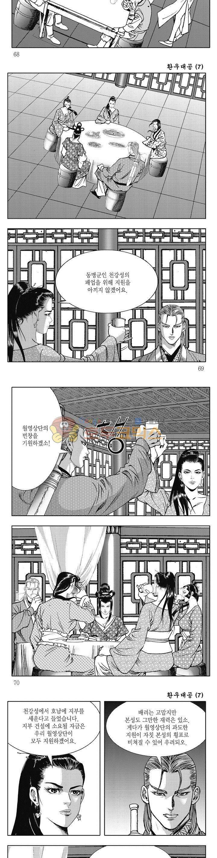 환우대공 7권 24