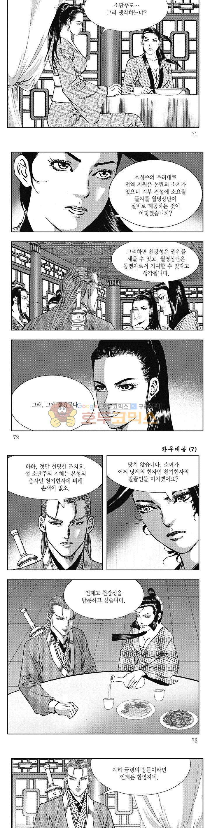 환우대공 7권 25