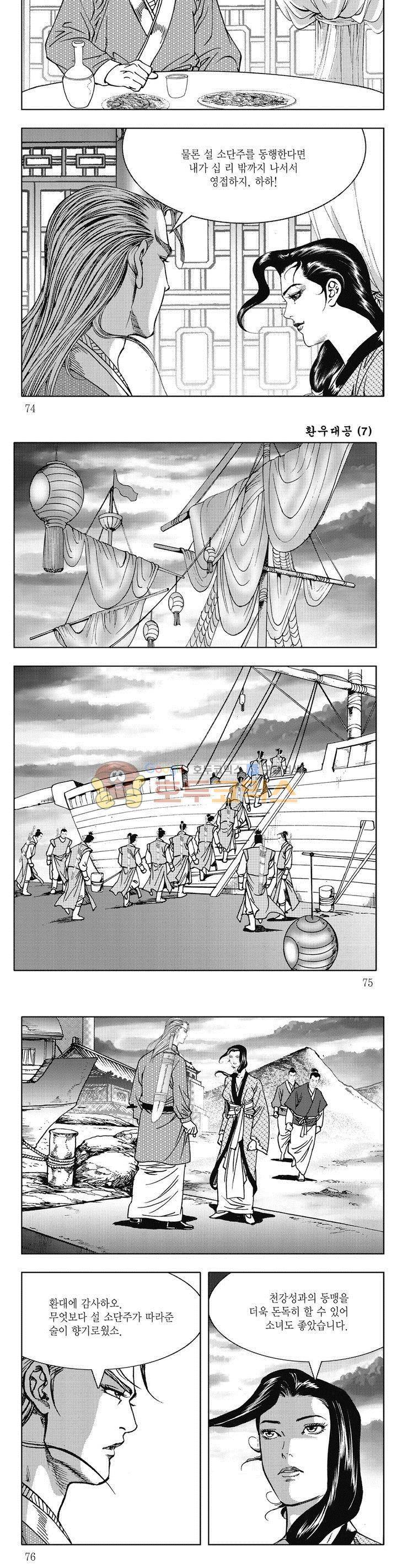환우대공 7권 26