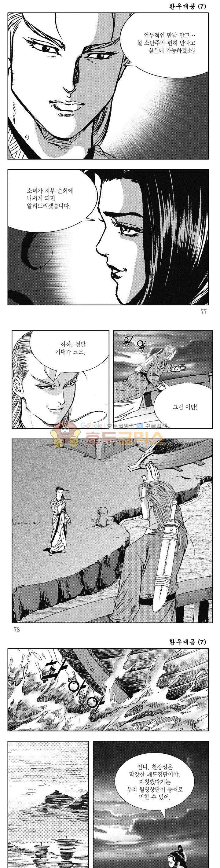 환우대공 7권 27
