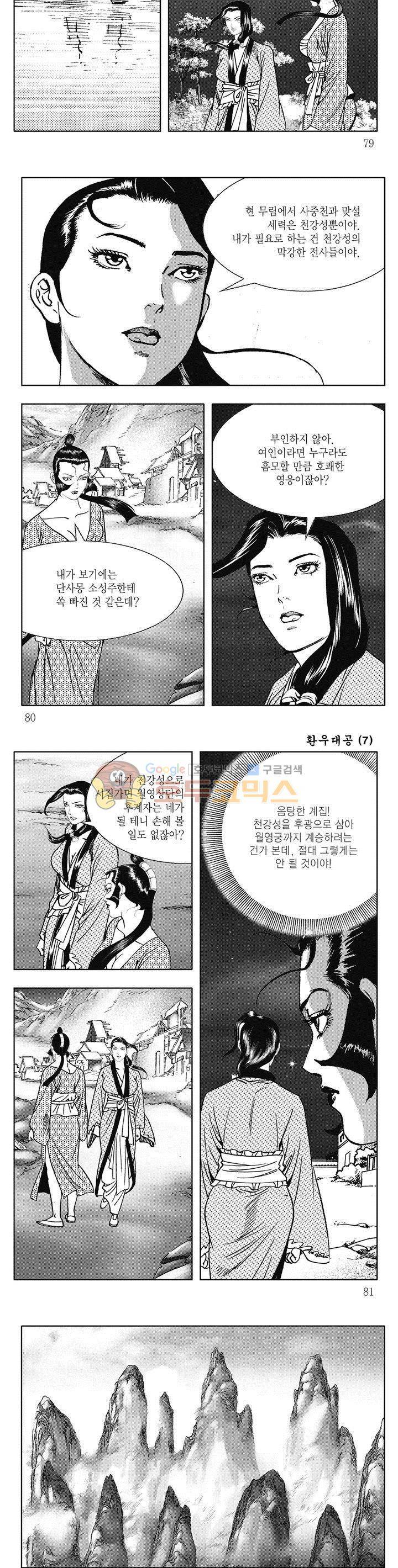 환우대공 7권 28