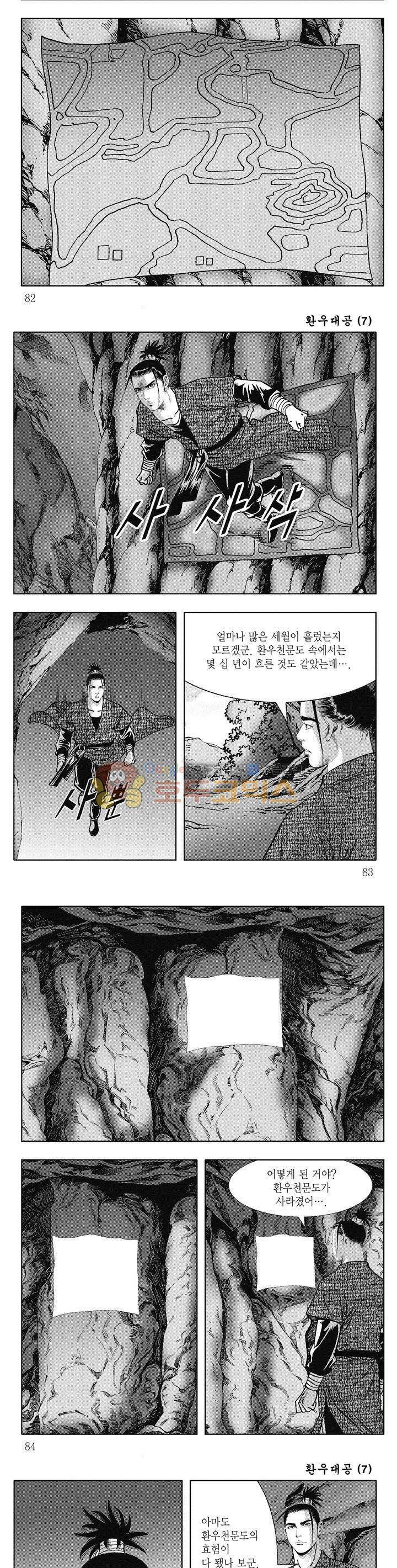 환우대공 7권 29