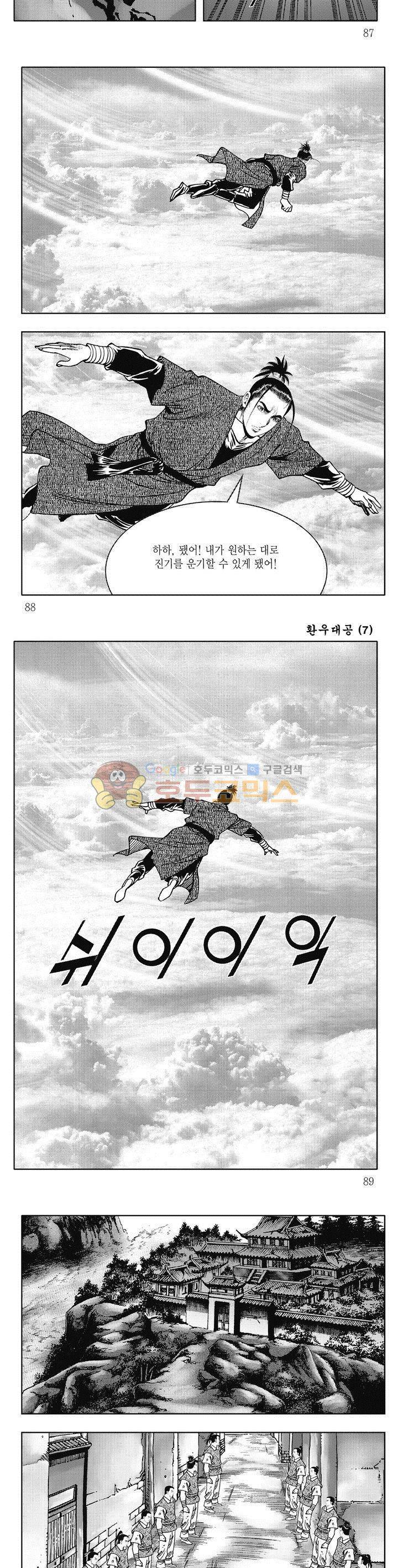 환우대공 7권 31