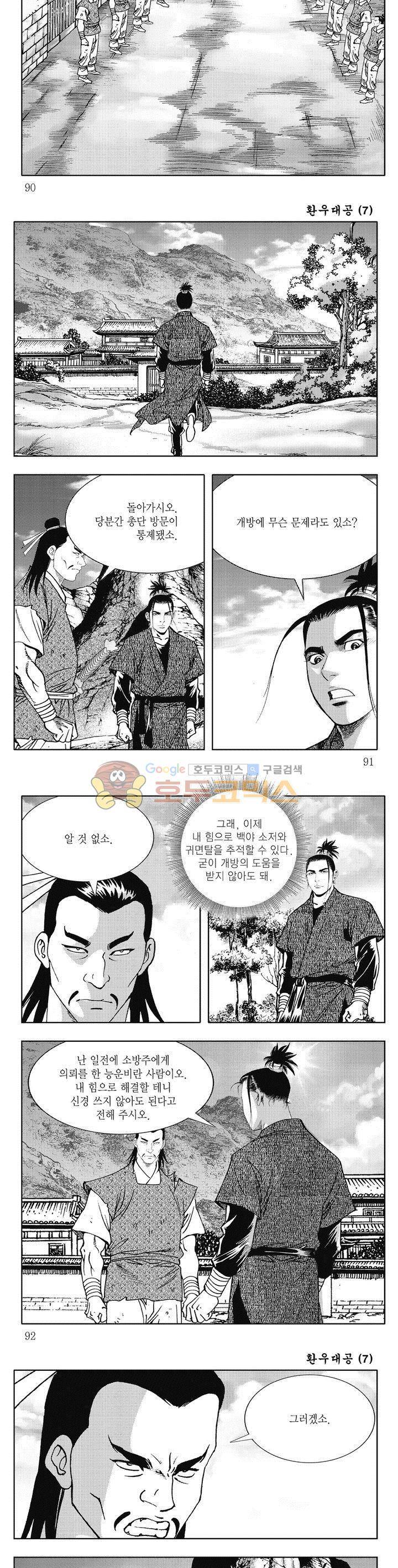 환우대공 7권 32