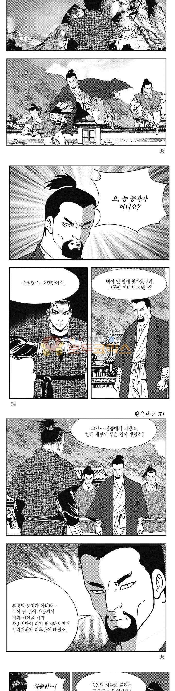 환우대공 7권 33