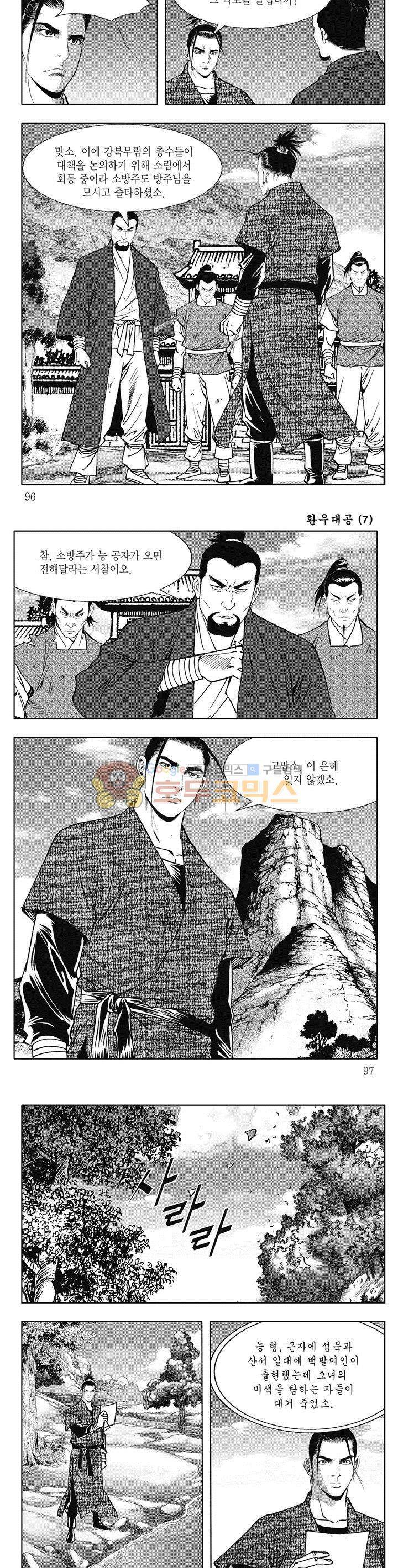 환우대공 7권 34