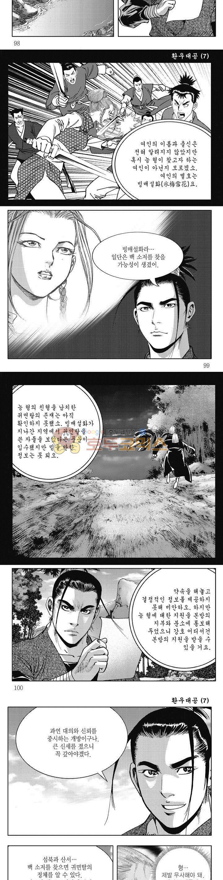 환우대공 7권 35