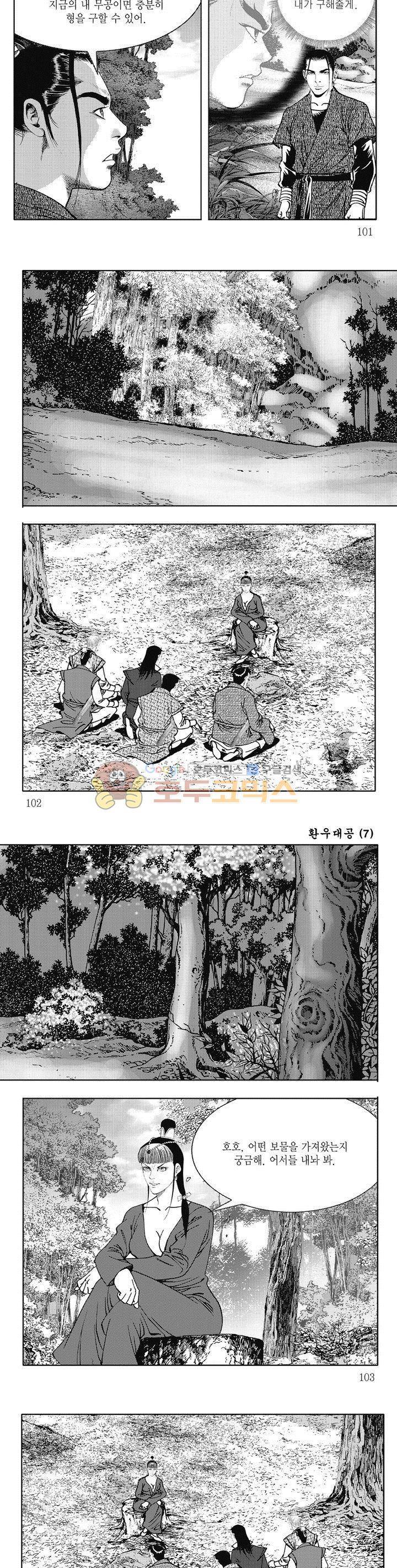 환우대공 7권 36