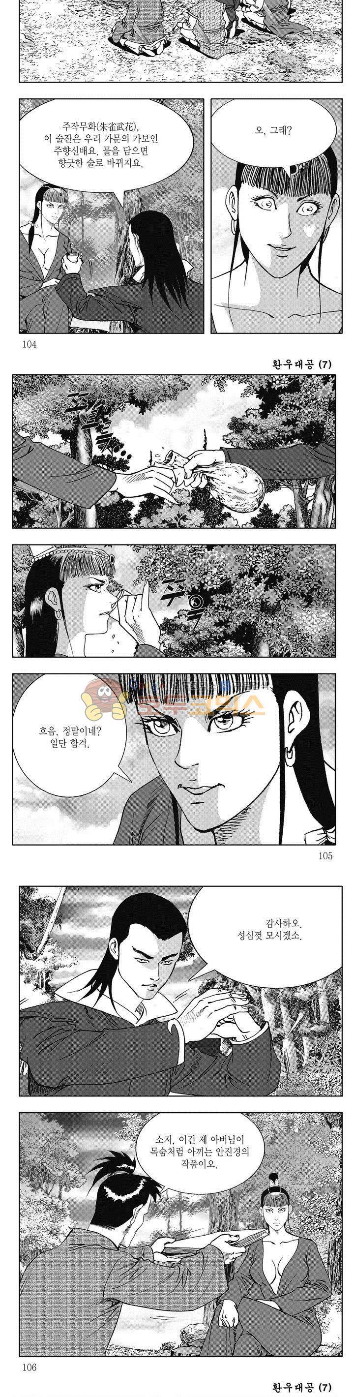 환우대공 7권 37