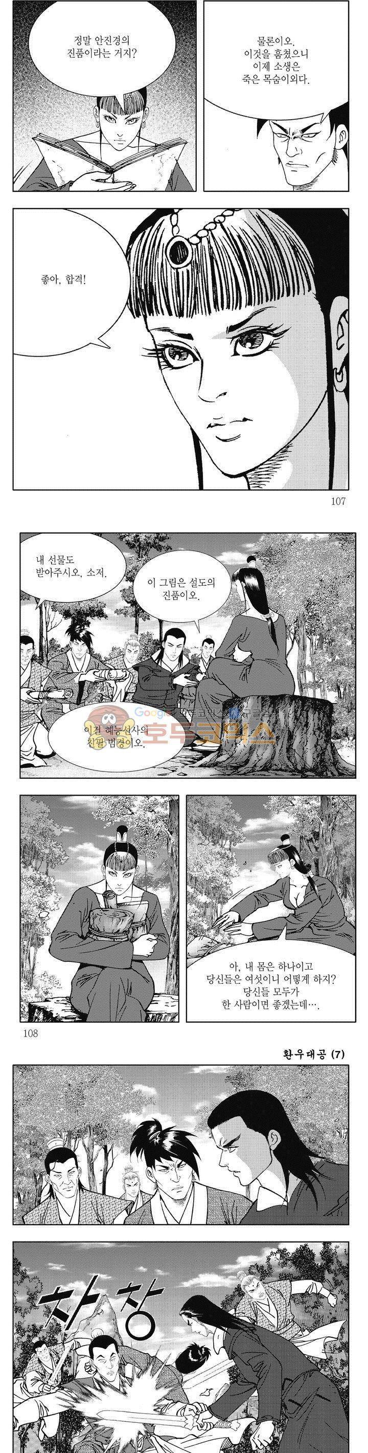 환우대공 7권 38