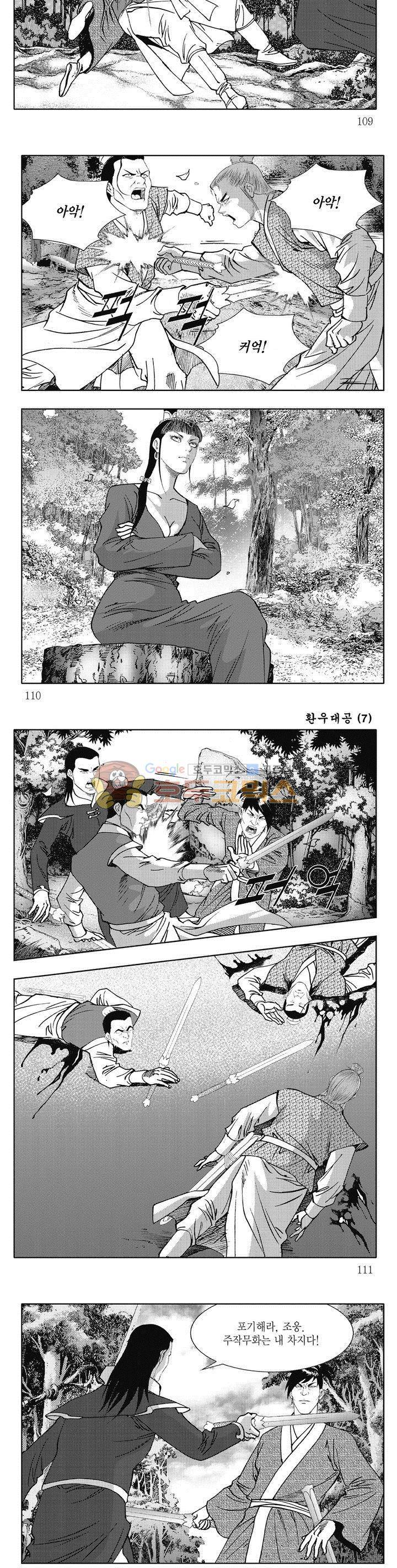 환우대공 7권 39