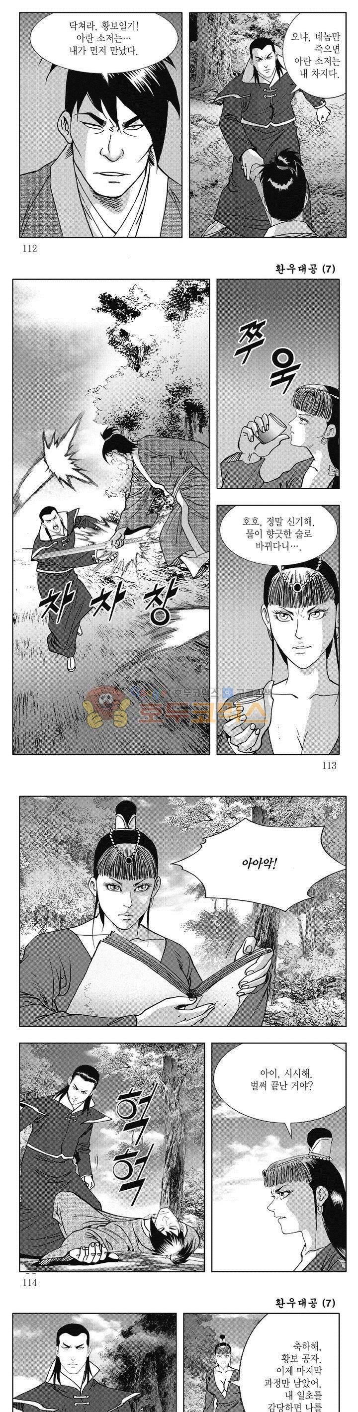 환우대공 7권 40