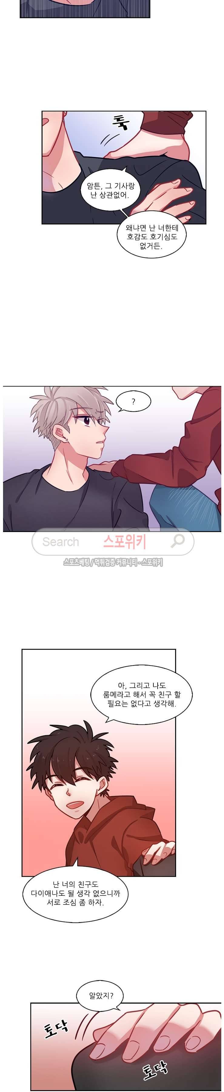 까칠한 룸메이트 8화 3