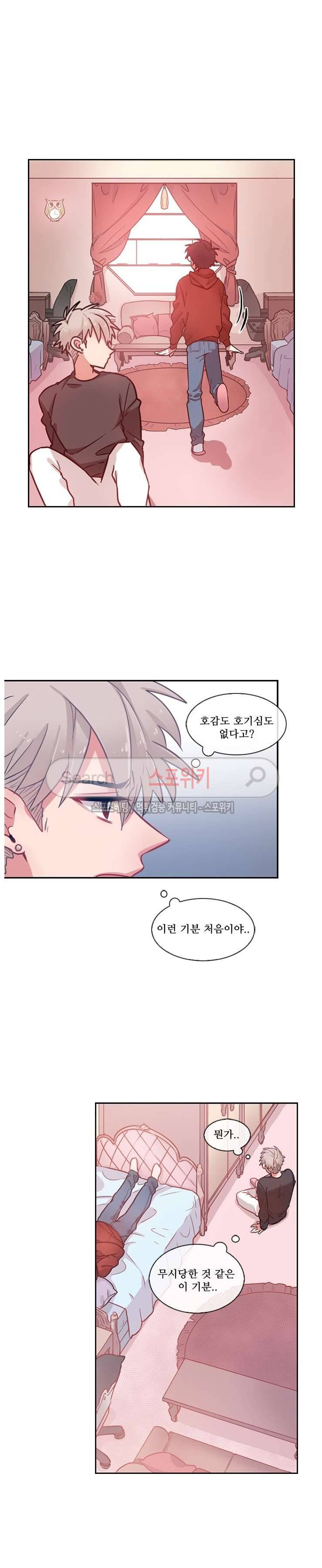 까칠한 룸메이트 8화 4