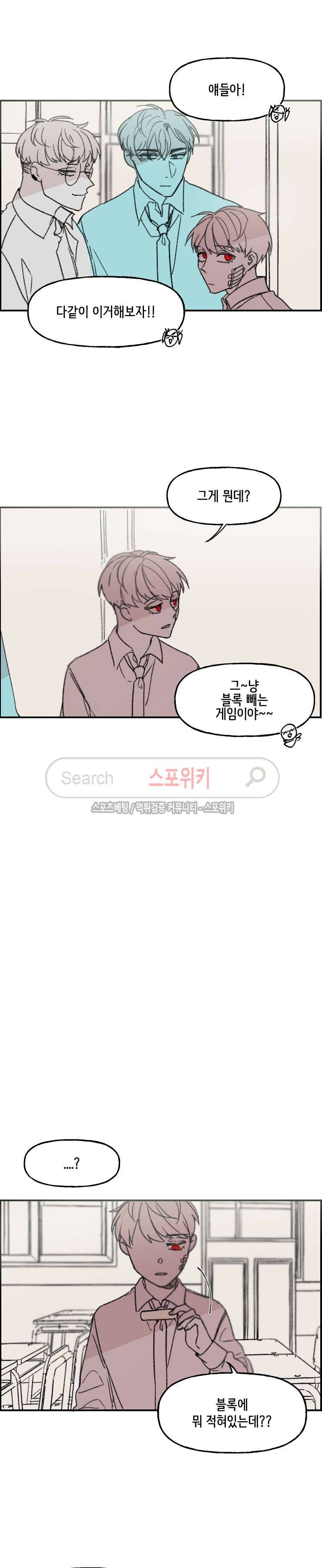 오늘부터 남자입니다 - 연장휴재 4컷 만화 1화 2