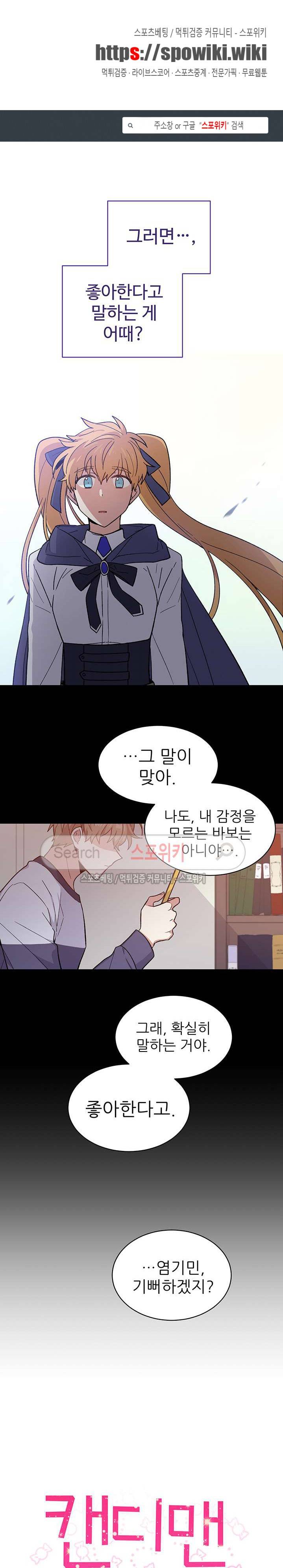 캔디맨 27화 1