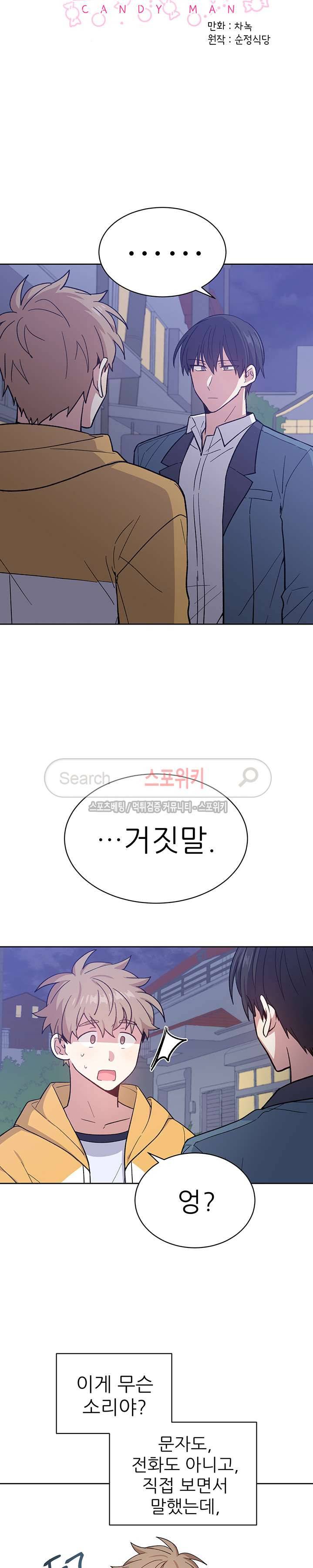 캔디맨 27화 2