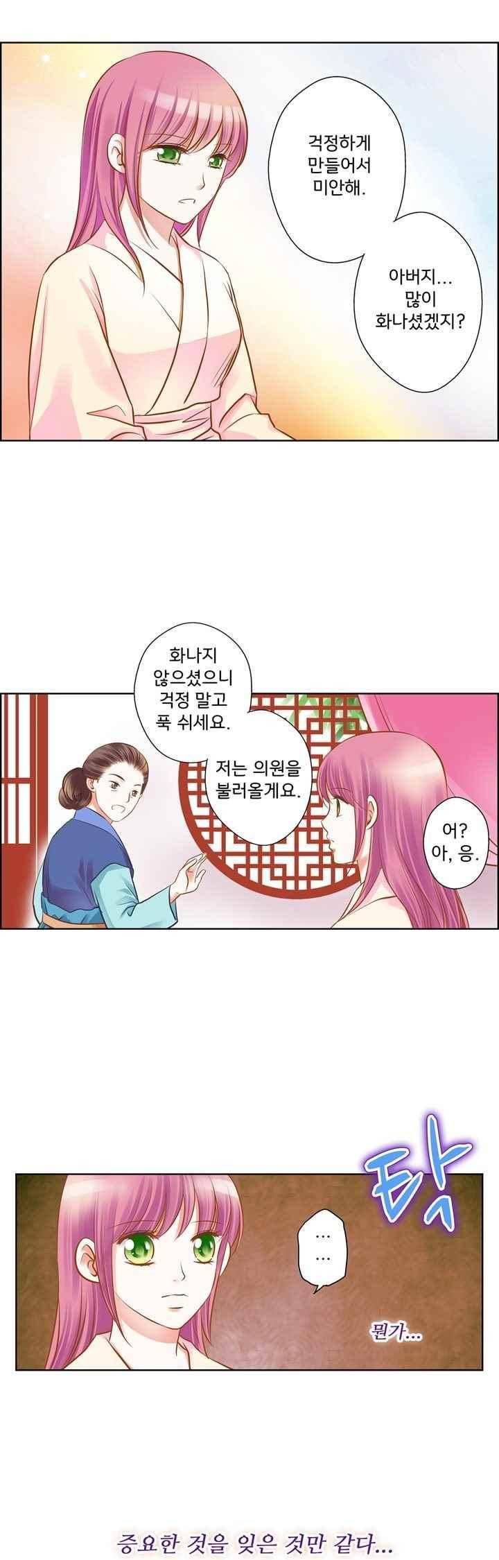 내 낭군님은 누구세요? 73화 2