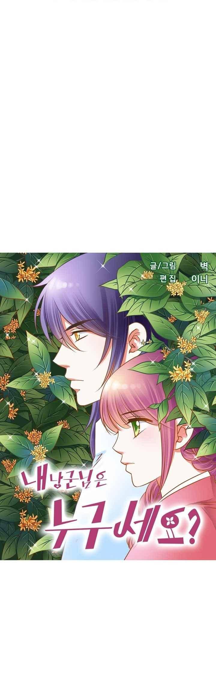 내 낭군님은 누구세요? 73화 3