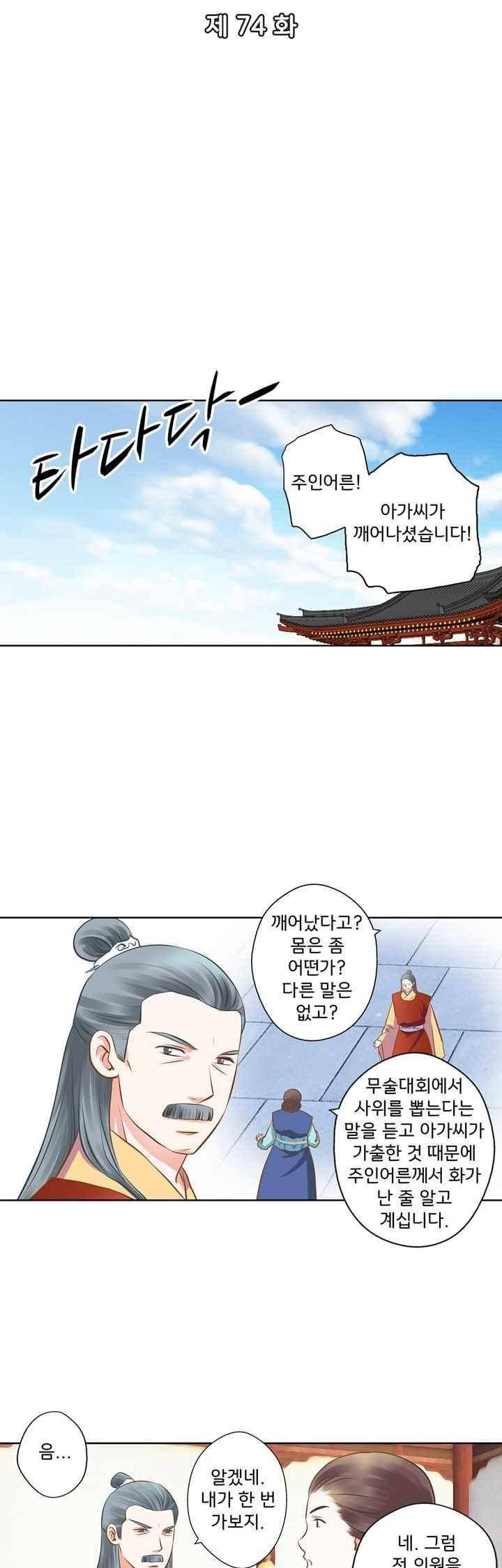 내 낭군님은 누구세요? 73화 4