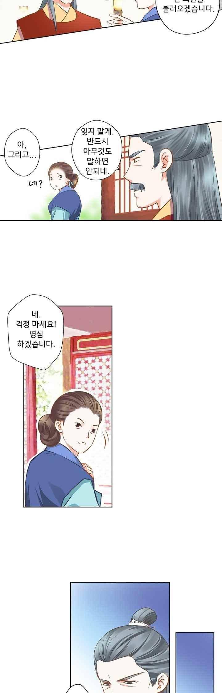 내 낭군님은 누구세요? 73화 5