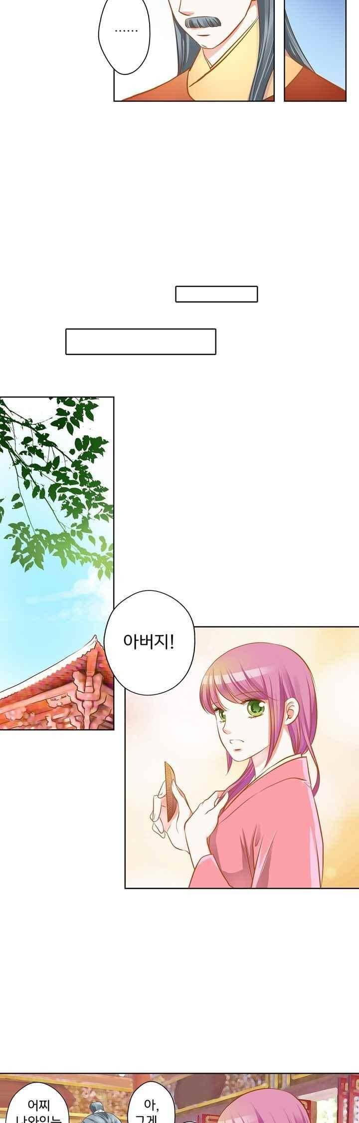 내 낭군님은 누구세요? 73화 6