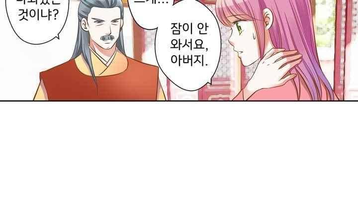 내 낭군님은 누구세요? 73화 7