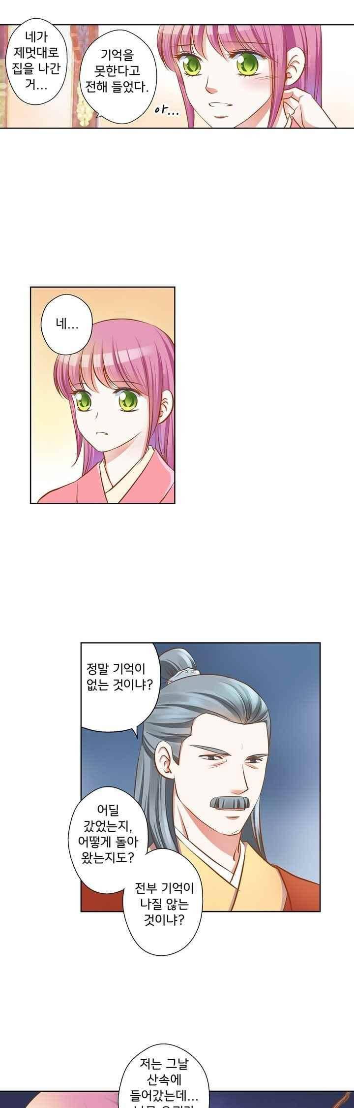 내 낭군님은 누구세요? 73화 8