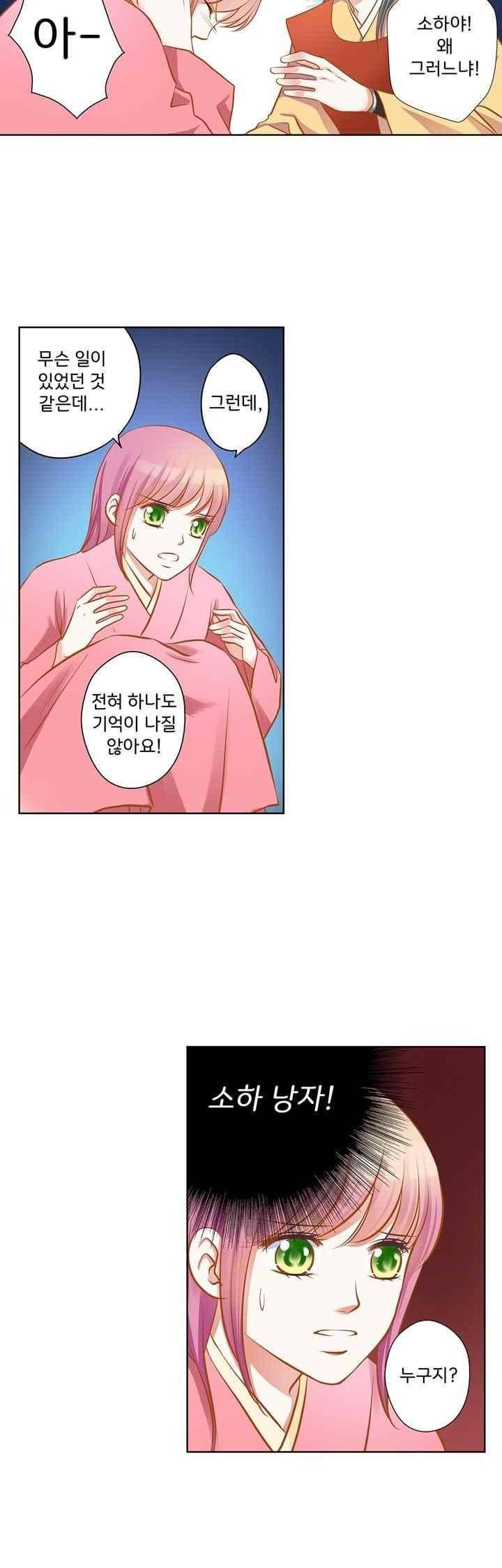 내 낭군님은 누구세요? 73화 10
