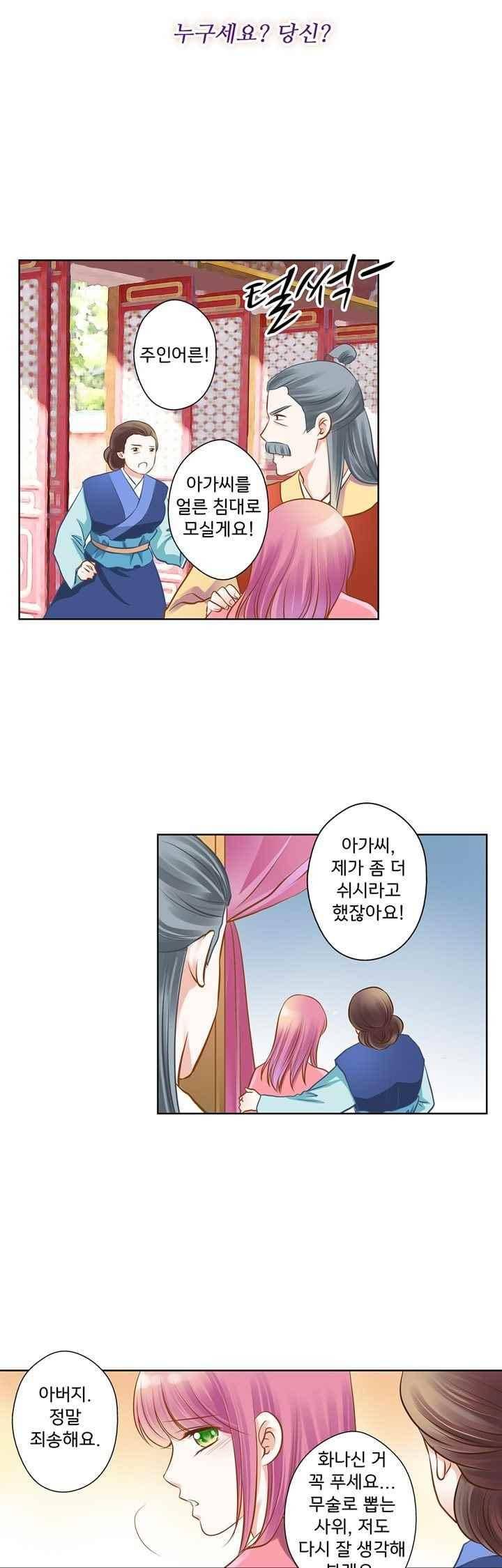 내 낭군님은 누구세요? 73화 11