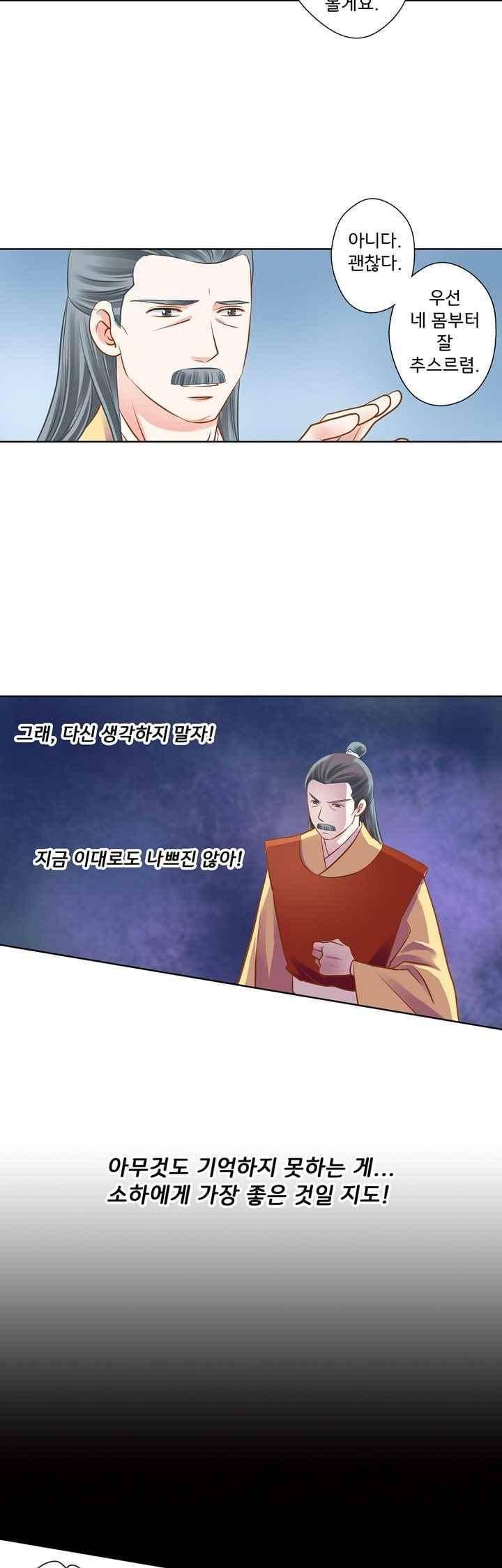 내 낭군님은 누구세요? 73화 12