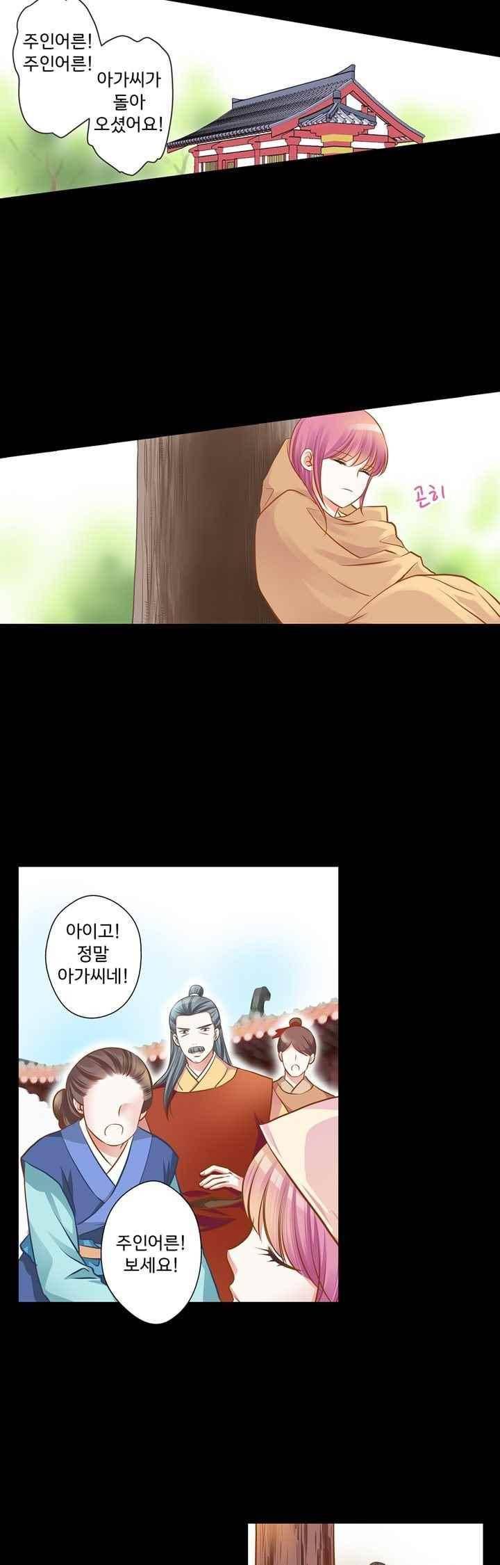 내 낭군님은 누구세요? 73화 13