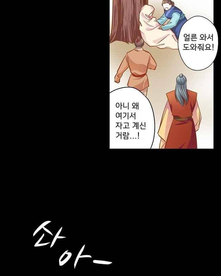 내 낭군님은 누구세요? 73화 14