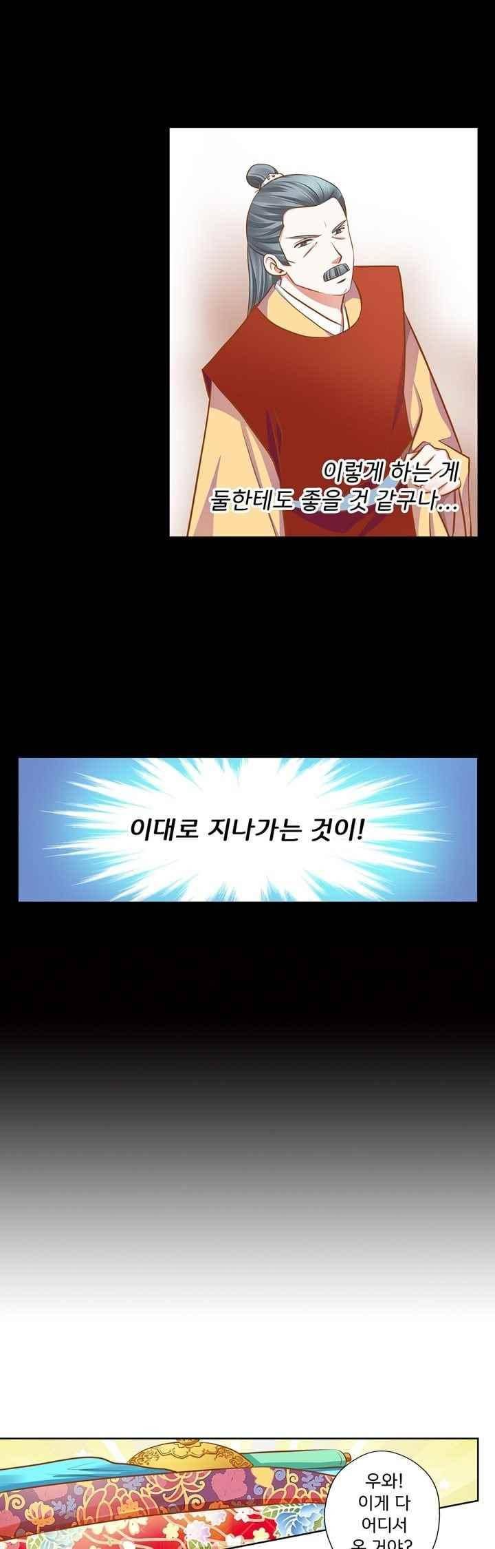내 낭군님은 누구세요? 73화 16