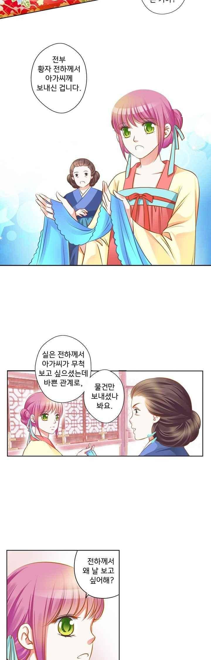 내 낭군님은 누구세요? 73화 17