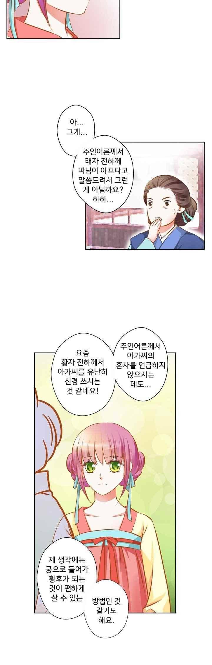 내 낭군님은 누구세요? 73화 18
