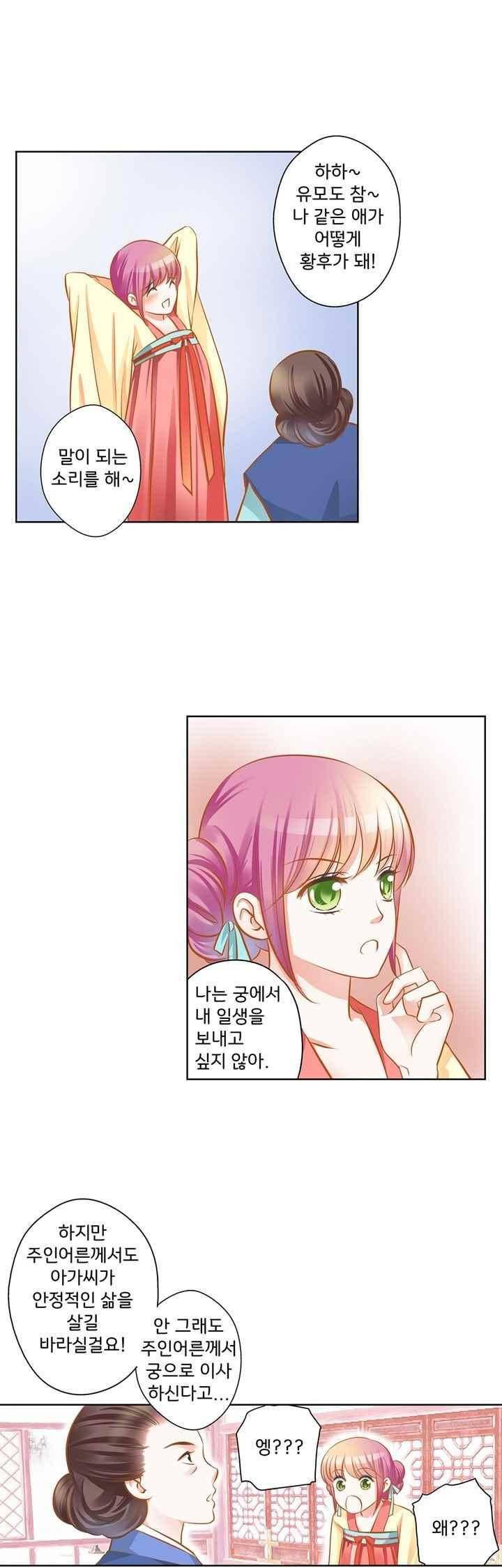 내 낭군님은 누구세요? 73화 19