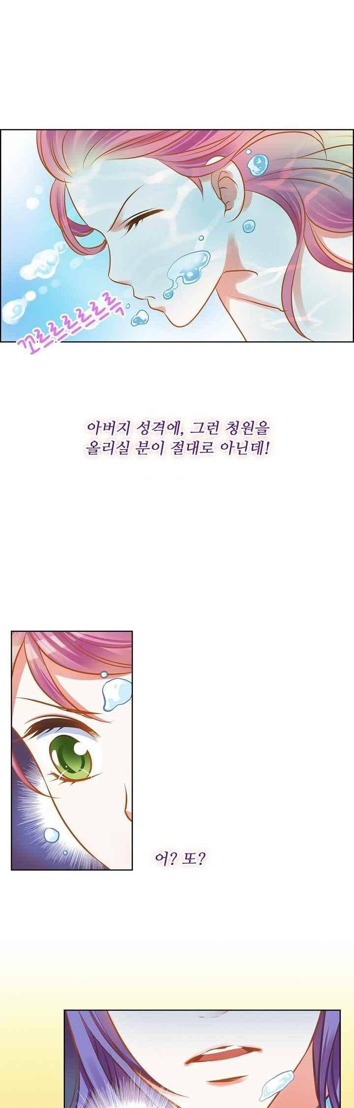 내 낭군님은 누구세요? 73화 22
