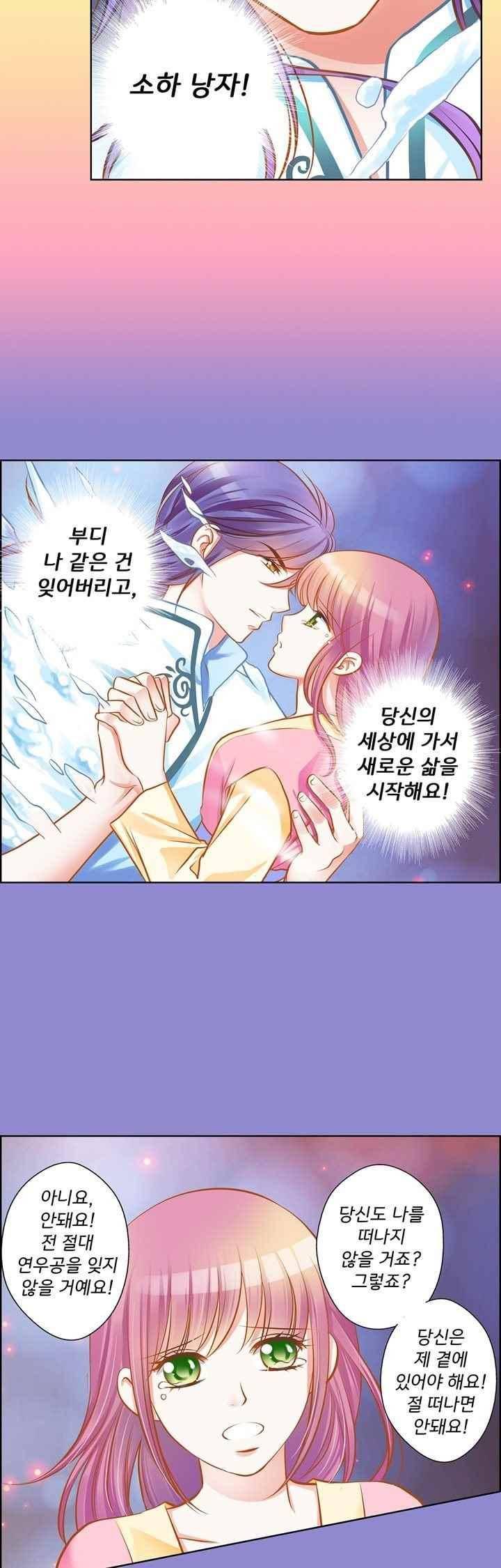 내 낭군님은 누구세요? 73화 23