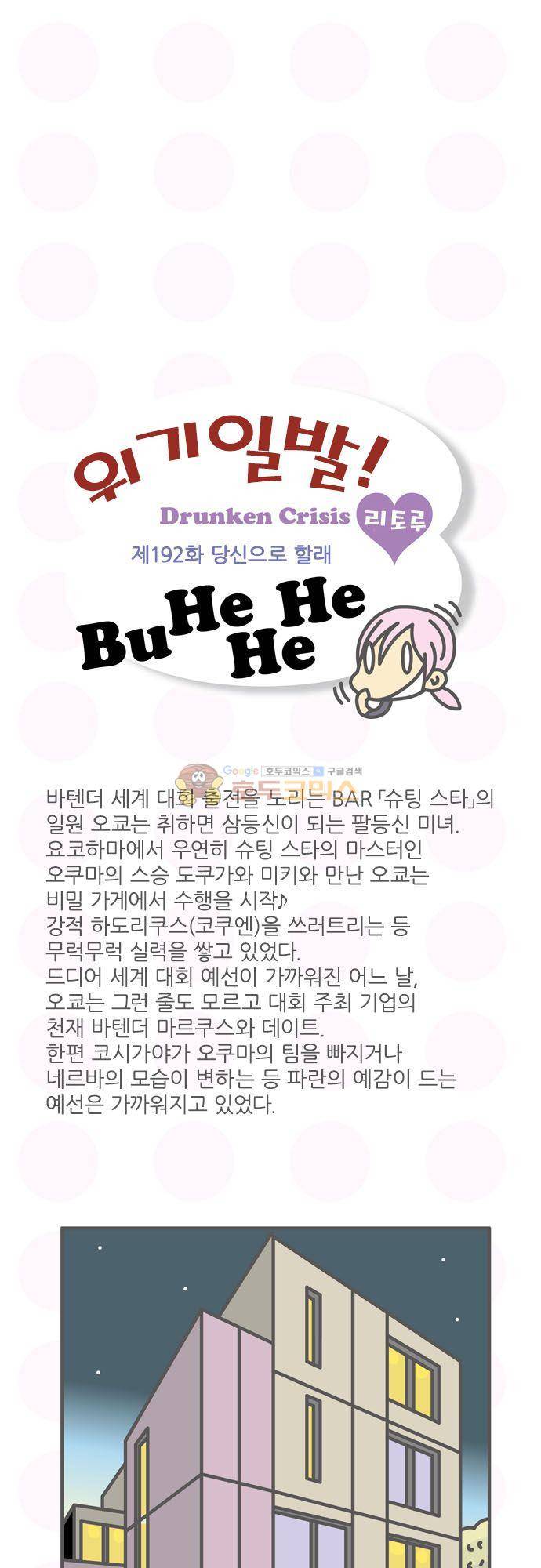 위기일발! 192화 - 당신으로 할래 2