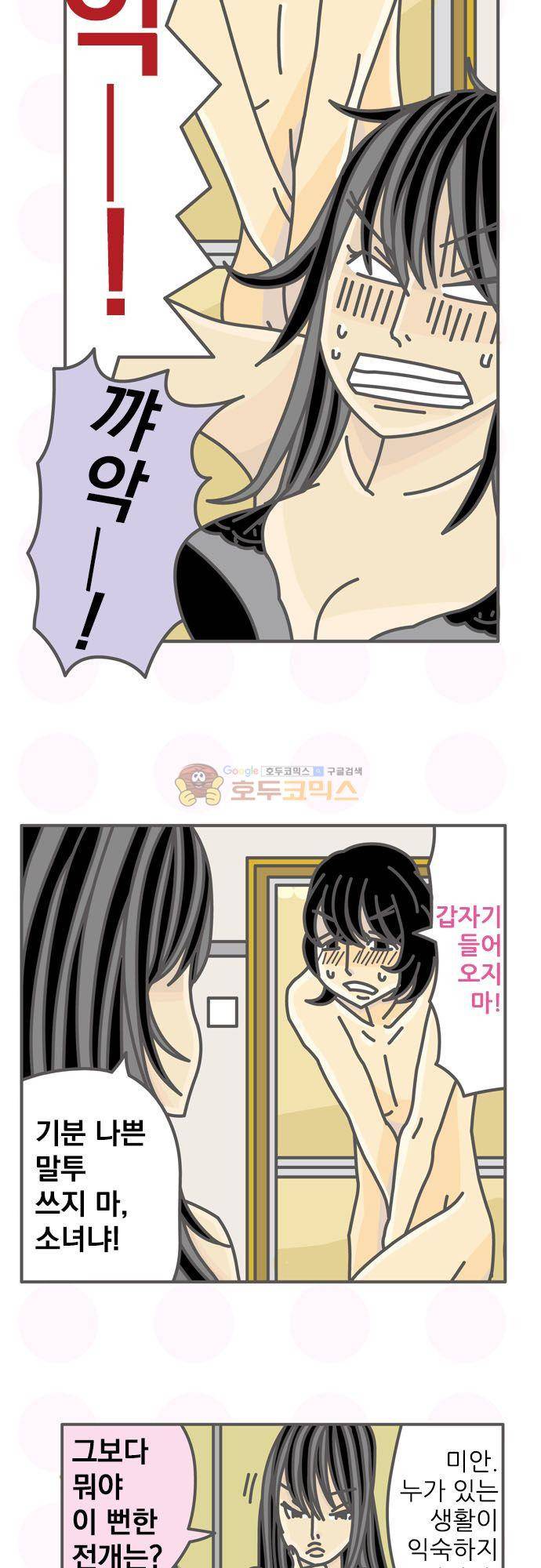 위기일발! 192화 - 당신으로 할래 4