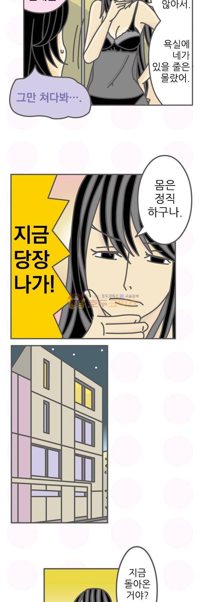 위기일발! 192화 - 당신으로 할래 5
