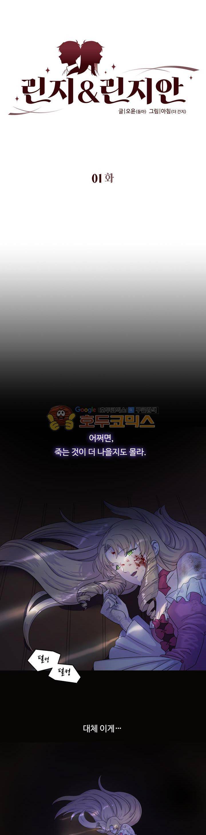 린지 앤 린지안 1화 1
