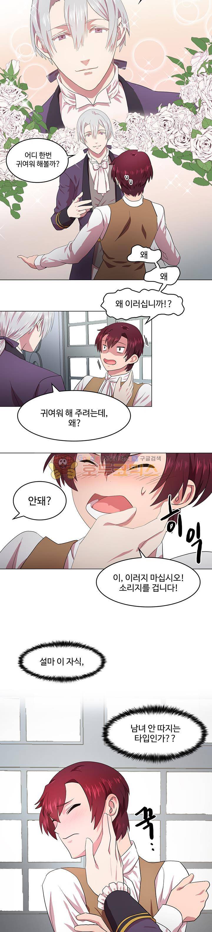 린지 앤 린지안 8화 3